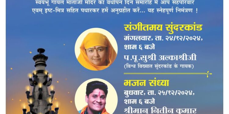 पाळधी साई मंदिरात आज पासून तीन दिवसीय ‘ब्रह्मोत्सव’चे आयोजन