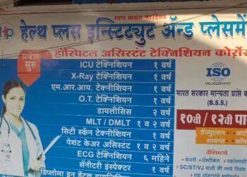 हेल्थ प्लस इन्स्टिट्यूट चे पंधरा विद्यार्थ्यां शासकीय सेवेत रुजू