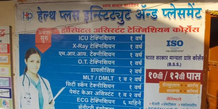 हेल्थ प्लस इन्स्टिट्यूट चे पंधरा विद्यार्थ्यां शासकीय सेवेत रुजू