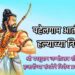 श्री परशुराम जन्मोत्सव शोभायात्रेत पहेलगाम आतंकवादी हल्याच्या केला जाणार निषेध