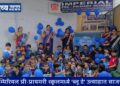 इम्पिरियल प्री-प्रायमरी स्कूलमध्ये ‘ब्लू डे’ उत्साहात साजरा