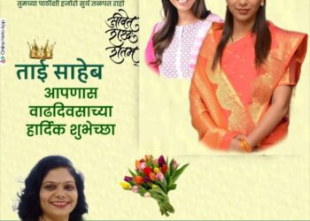 सृजनशील डॉ. केतकी ताई पाटील अभिष्टचिंतन – अमिता निकम