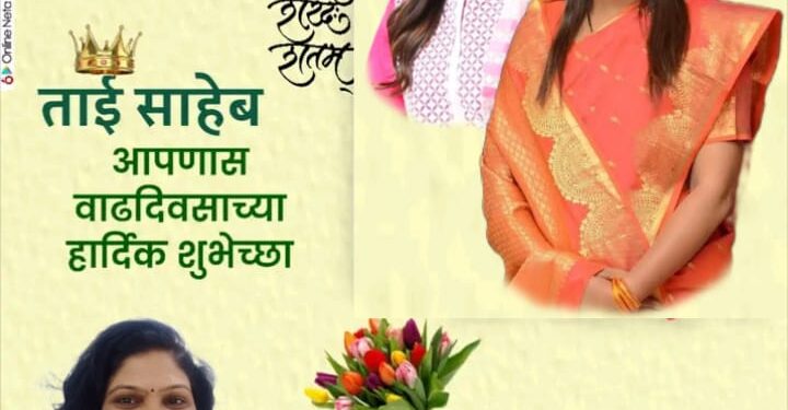 सृजनशील डॉ. केतकी ताई पाटील अभिष्टचिंतन – अमिता निकम