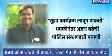 “तुझा कार्यक्रम लावून टाकतो, जीव वाचणार नाही तुझा” अधीक्षक अभियंत्याची धमकी;