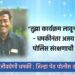 “तुझा कार्यक्रम लावून टाकतो, जीव वाचणार नाही तुझा” अधीक्षक अभियंत्याची धमकी;