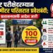नीट परीक्षेसाठी कडक नियम: 100 मीटर परिसरात प्रवेशबंदी
