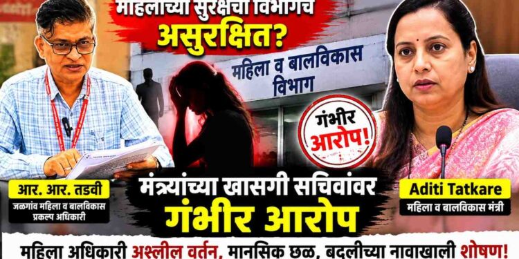 महिलांच्या सुरक्षेचा विभागच असुरक्षित