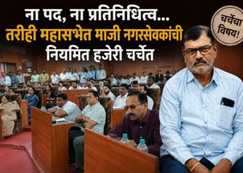 घरातून कोणीही निवडून नाही, तरी महासभेत कायम उपस्थिती; मनपात रंगली चर्चा !