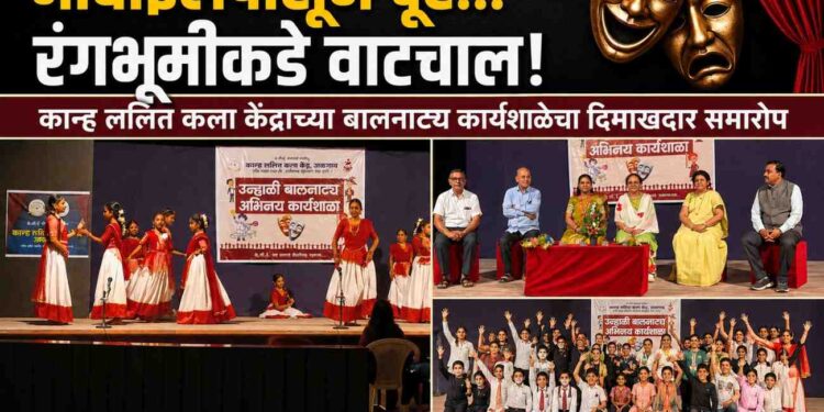 कान्ह ललित कला विद्यार्थ्यांच्या लौकिकात पाडणार भर