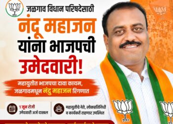 जळगाव विधान परिषदेसाठी नंदू महाजन यांना भाजपची उमेदवारी