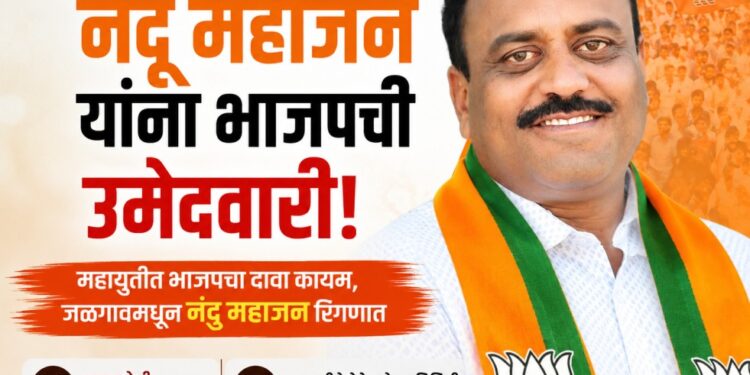 जळगाव विधान परिषदेसाठी नंदू महाजन यांना भाजपची उमेदवारी