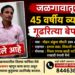 जळगावातून ४५ वर्षीय व्यावसायिक गूढरीत्या बेपत्ता