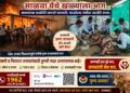 साळवा येथे खळ्याला आग