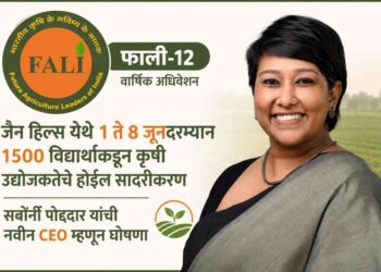 जैन हिल्स येथे फाली-१२ वार्षिक अधिवेशन