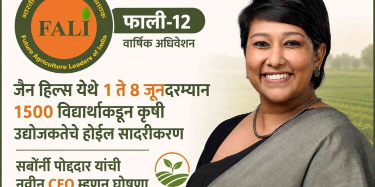 जैन हिल्स येथे फाली-१२ वार्षिक अधिवेशन