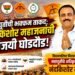 महायुतीची भक्कम ताकद नंदकिशोर महाजनांच्या पाठीशी!