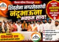 शिवसेना नगरसेवकांची नंदूभाऊंना भक्कम साथ; विजयाचे गणित मजबूत