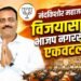 जळगावात महायुतीची फुल तयारी