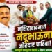 नशिराबादमध्ये महायुतीची ताकद; नंदूभाऊंना मोठे समर्थन!