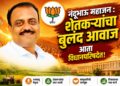 नंदूभाऊ महाजन : शेतकऱ्यांचा बुलंद आवाज आता विधानपरिषदेत!