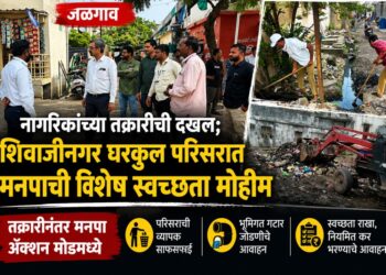 शिवाजी नगर घरकुल परिसरात विशेष स्वच्छता मोहीम