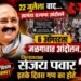 वाद 22 जुलैचा… आंदोलन 6 ऑगस्टला