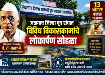 जळगाव दूध संघात १३ ऑगस्टला लोकार्पणाचा सोहळा
