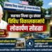 जळगाव दूध संघात १३ ऑगस्टला लोकार्पणाचा सोहळा