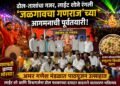 अमर गणेश मंडळात पाठपूजन उत्साहात