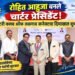 रोटरी क्लब ऑफ जळगाव कनेक्टचा शुभारंभ