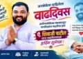 जनसेवेला वाहिलेला वाढदिवस; आरोग्यसेवेच्या माध्यमातून गरजूंना मदतीचा हात
