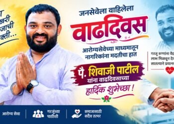 जनसेवेला वाहिलेला वाढदिवस; आरोग्यसेवेच्या माध्यमातून गरजूंना मदतीचा हात