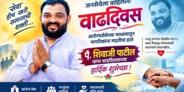 जनसेवेला वाहिलेला वाढदिवस; आरोग्यसेवेच्या माध्यमातून गरजूंना मदतीचा हात