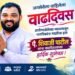 जनसेवेला वाहिलेला वाढदिवस; आरोग्यसेवेच्या माध्यमातून गरजूंना मदतीचा हात